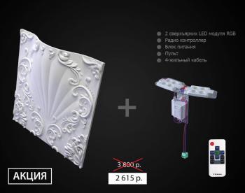3D Дизайнерская панель из гипса VALENCIA LED RGB с радиопультом, 600x600 мм, 0,36 м2