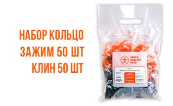 Набор СВП зажим 1,5 мм Кольцо 100 шт. + клин 50 шт.